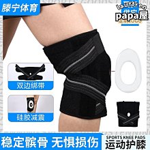 【熱賣】運動護膝籃球跑步裝備男專業健身女關節保護套夏薄款膝蓋護具 歷史價格詳細信息