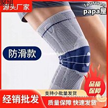 熱賣鮑爾芬代防滑款護膝籃球保而防跑步羽毛球半月板護具立體 價格比較,價格查詢,歷史價格詳細信息