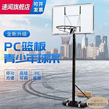 下殺-籃球架 戶外成人可移動標準訓練比賽家用學校小區廣場落地式 籃球框 -小佰 歷史價格詳細信息