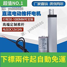 電動推桿推窗器300MM12V24直流微型電缸液壓推桿電機伸縮杆升降器 歷史價格詳細信息