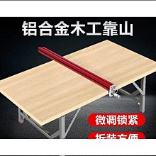 木工鋸臺 靠山靠尺 鋁合金 推臺推桿 木工臺鋸 配件快速 定位靠山 鋁合金靠山 歷史價格詳細信息