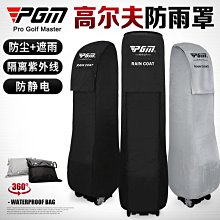 現貨熱銷-高爾夫球包雨罩golf防雨罩防雨套球包雨衣防塵防雨防潮球包保護罩 (null) 歷史價格詳細信息