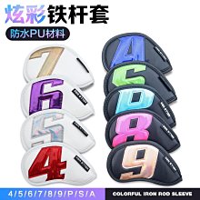 現貨熱銷-炫彩 高爾夫桿頭套 全套鐵桿套 球頭保護套 動物帽套 golf桿頭套 (null) 價格比較,價格查詢,歷史價格詳細信息