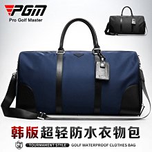 現貨熱銷-高爾夫球包男士golf衣物包輕便防水衣服包獨立鞋袋golf旅行包 (null) 歷史價格詳細信息