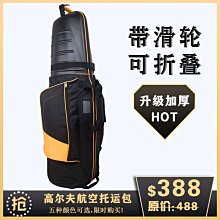 高爾夫航空托運包 便攜抗壓 帶滾輪球包 歷史價格詳細信息
