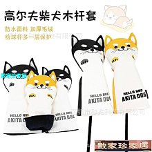 [數家珍家居]高爾夫球桿套桿頭套PU高爾夫球頭套golf桿套Golf club head cover 歷史價格詳細信息