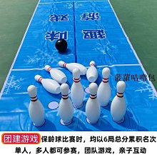 保齡球團建游戲道具保齡球游戲娛樂活動兒童玩具親子互動木質保齡球道具 免運 歷史價格詳細信息