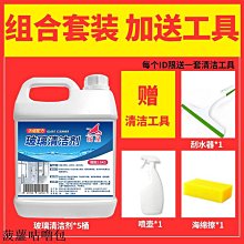 玻璃清潔劑玻璃清潔劑家用擦窗戶水垢清除劑強力去污浴室玻清門子鏡璃潔神器 新品 歷史價格詳細信息