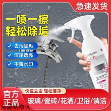 浴室清潔劑衛生間除黴垢不銹鋼水龍頭去水漬水垢清潔神器深層清潔  滿300發貨 歷史價格詳細信息