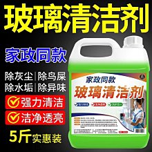 玻璃清潔劑玻璃清潔劑強力去污除垢家用擦窗水玻璃鏡子清洗液擦窗戶大5桶裝 新品 歷史價格詳細信息