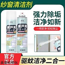 【紗窗清潔劑】免拆窗戶 免水洗 快速融垢 360ml 洗紗網 紗網清潔 歷史價格詳細信息