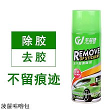 膠漬寶黏膠去除劑 雙面膠 標簽 殘膠去除劑 去膠劑 多用途清潔劑 除膠 除口紅印 各種殘膠 春聯殘膠 除膠噴霧 退膠劑 歷史價格詳細信息