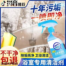 浴室清潔劑衛生間除黴垢不銹鋼水龍頭去水漬水垢清潔神器深層清潔  滿300發貨 歷史價格詳細信息