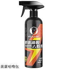 玻璃清潔劑汽車前擋風玻璃驅水劑后視鏡防雨防霧長效除水鍍膜玻璃清潔劑 新品 歷史價格詳細信息