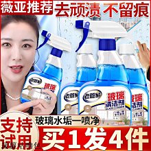 玻璃清潔劑玻璃清潔劑家用擦窗戶水垢清除劑強力去污浴室玻清門子鏡璃潔神器 新品 歷史價格詳細信息