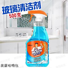 玻璃清潔劑威猛先生玻璃清潔劑清洗劑家用去污除塵玻璃水汽車擦窗戶神器 新品 歷史價格詳細信息