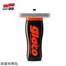 【Soft99】雨敵-油膜C236+C238超值限量組合(車麗屋) 歷史價格詳細信息