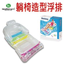 {樂遊生活}093107優質bestway躺椅造型浮排 沙發式 悠閒時光 安全性大浮板 價格比較,價格查詢,歷史價格詳細信息