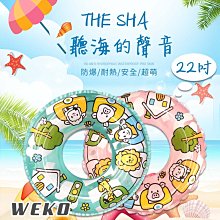 【WEKO】22吋動物園火車泳圈(WE-LB22-1) 歷史價格詳細信息