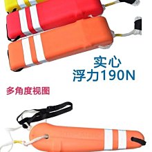 救生浮筒實心EVA救援抱手190N大浮力救生棒游泳浮標救援隊裝備~特價正品促銷 價格比較,價格查詢,歷史價格詳細信息