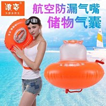 浪姿跟屁蟲游泳包成人加厚雙氣囊安全防水儲物漂流袋初學裝備浮漂~特價正品促銷 歷史價格詳細信息
