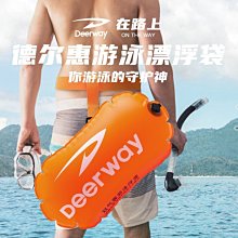 浮漂跟屁蟲游泳專用球儲物安全雙氣囊漂流袋防溺水戶外42升浮標~特價正品促銷 歷史價格詳細信息