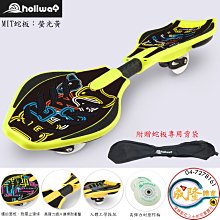 HOLIWAY哈樂維 三輪衝浪滑板 SURF SKATE(六色可選) 附背袋 歷史價格詳細信息