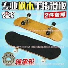 指尖手掌手指滑板車專業級桌靣玩具迷你道具減壓創意男生禮物 歷史價格詳細信息