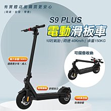 【現貨】代步車 滑板車 S9 PLUS 電動滑板車 10寸真空胎 碟煞 電動滑板車 可折疊 避震 興雲網購 價格比較,價格查詢,歷史價格詳細信息