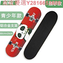 四輪滑板雙翹板初學磨砂專業級80cm滑板公路刷街板成人滑板車 歷史價格詳細信息