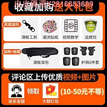 滑板四輪初學者入門男孩女6一12歲3以上10大童專業雙翹滑板車 歷史價格詳細信息