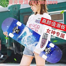 雙翹滑板 長板 初學者四輪滑板(男女通用 滑溜板/楓木滑板/雙翹板) 歷史價格詳細信息