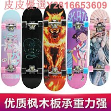 滑板雙翹四輪初學者滑板車男女刷街滑板滑板車恒染迷之鹿-初 歷史價格詳細信息