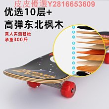 專業滑板初學雙翹板PET-601童成兒人男孩者女青少年公路刷孩街四 歷史價格詳細信息