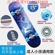 (四輪滑板)滑板車 四輪滑板初學者雙翹板6到12歲 男女生專業級刷街板成人兒童滑板車 歷史價格詳細信息