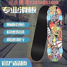 閃光專業滑板初學者成人女生青少年四輪公路刷街雙翹滑板車 歷史價格詳細信息