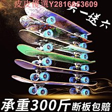四輪滑板雙翹板初學磨砂專業級80cm滑板公路刷街板成人滑板車 歷史價格詳細信息