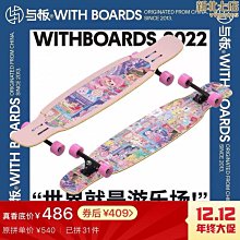 【熱賣】與長板宇宙奇點滑板新手入門專業板男女生雙翹舞板刷街代步平花板 價格比較,價格查詢,歷史價格詳細信息