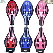 滑板遊龍板成人專業蛇板滑板車兒童6一12歲兩二輪搖擺扭扭活力板 歷史價格詳細信息