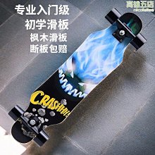 80cm滑板初學磨砂專業級四輪滑板雙翹板公路刷街板成人滑板車 歷史價格詳細信息