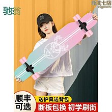 四輪滑板初學者成人男女生青少年專業雙翹滑板車6一12歲劃板 歷史價格詳細信息