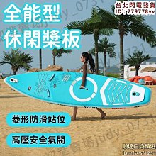 充氣式衝浪板站立式槳板漿板加厚防滑娛樂板運動SUP划水板 歷史價格詳細信息