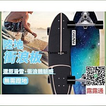 陸地衝浪板 單板 沖浪板 初學者 街頭滑板 代步滑板 專業級陸衝板 路衝板 入門款 專業滑板 魚尾板  四輪單翹刷街板 歷史價格詳細信息