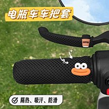 摩托車手把把套 高品質手把膠 摩托車改裝配件 跨境熱銷現貨機車配件零件改裝 歷史價格詳細信息