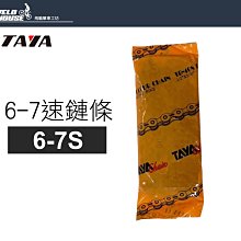 TAYA 大亞 單速車用 鏈條110目    附快扣 歷史價格詳細信息