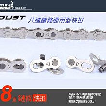 DUST 八速鏈條用快扣 鏈條快扣 24速(六七八速通用快扣) 歷史價格詳細信息