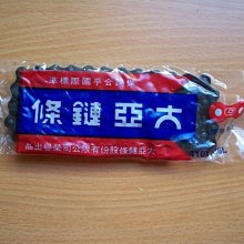 TAYA 大亞 單速車用 鏈條110目    附快扣 歷史價格詳細信息