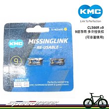 【KMC】快扣 9速 SHIMANO  多次性 2個/卡 歷史價格詳細信息