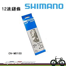 原廠盒裝【速度公園】Shimano XTR CN-M9100 12速 116目 登山車鏈條 附快扣，自行車 單車 歷史價格詳細信息