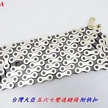 TAYA 大亞 單速車用 鏈條110目    附快扣 歷史價格詳細信息